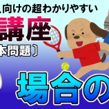 『場合の数(順列・組み合わせ) #005(基本問題)【SPI無料問題】』の画像
