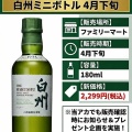 【Amazon公式で予約開始！】数量限定の🥃碧Ao -IRISH EDITION-(6,600円🚚送料無料)