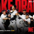 WBC終了後のNetflix、マジでヤバいことになってた・・・