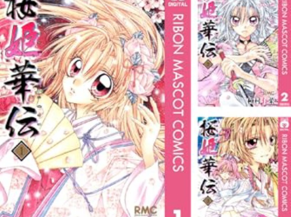 Kindleストア｢集英社創業100周年記念！桜姫華伝 全巻100円｣を開始