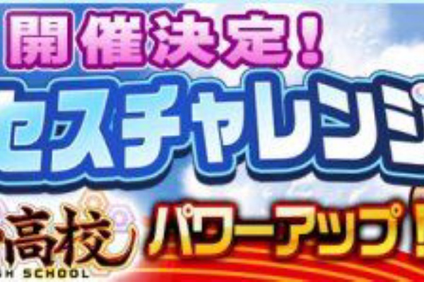 パワサカまとめ 矢部坂速報 パワフルサッカー攻略ブログ 武者修行