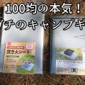 耐熱も収納も文句なし。ダイソーの焚き火シートが優秀すぎた！