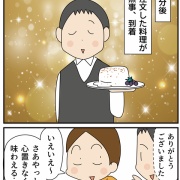 食べた気がしない！スイーツ③勇気を出した