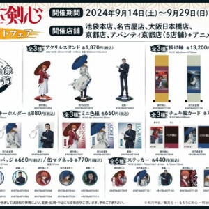 るろうに剣心　アニメイト　特典　scf カード コミックフェスティバル　フェア るろうに剣心 緋村剣心 カード アニメイト ジャンプフェア 特典