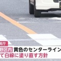 【ﾌｧﾝｻﾏﾘｨ】警視庁「道交法改正」でセンターラインが黄色いと自転車を追い抜けないと判明したので白線に塗り直します