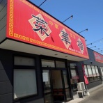 ラーメン二郎ですかそれとも