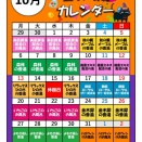 ◆福の湯　10月の替わり湯