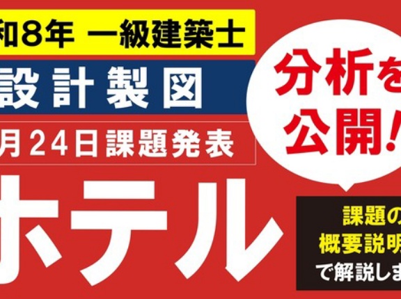 ★重要★今年の課題は「ホテル」TACの分析をさっそく公開しました！