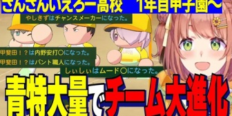【にじ甲2026】ほんひま監督、1年目夏の甲子園で名門強投手キャA相手に大激闘！