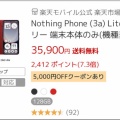 Nothing Phone (3a) Liteの話⑪「こんどは黒！」