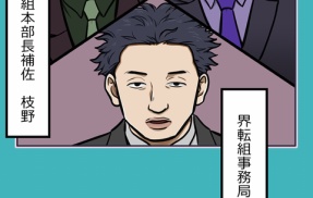 【完】界転組消滅編１　牧村オジキと甥っ子野口