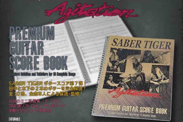 久保田陽子の WHEN THE LEVEE BREAKS - Saber Tiger