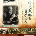 盛岡てがみ館 第78回企画展 高村光太郎没後70年「高村光太郎と岩手の人～手紙にみる交流～」。