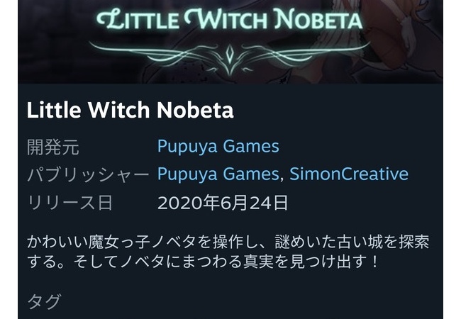 VTuber（ホロライブ）を推しすぎて荒れた「リトルウィッチノベタ」さん、Steamレビューが「非常に好評→やや不評」になってしまう