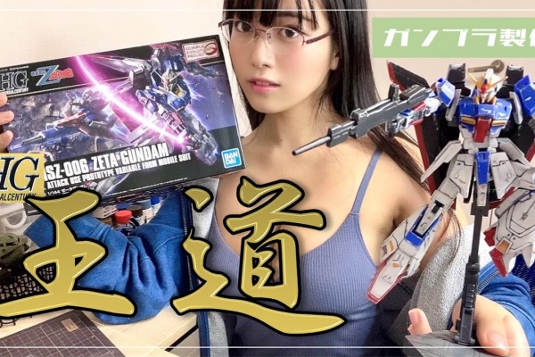 ガンプラ動画 Youtube紹介 女性youtuber