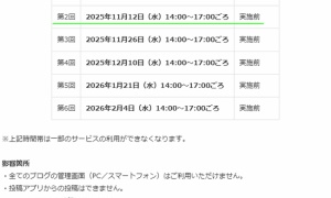 今日ブログサービスもメンテ14時～17時ごろ