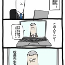 【転職編2】 校長