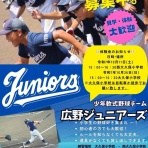 広野ジュニアーズ