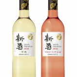 『【数量限定】日本ワイン「ジャパンプレミアム」シリーズ　2020年 新酒発売』の画像