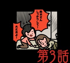 第３話【とある山道：ゾッとマンガ】