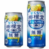 『「甘くない檸檬堂 無糖レモン」7％・5％新登場』の画像