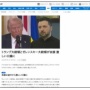 【動画】トランプ大統領とゼレンスキー大統領の米ウクライナ会談、激しいケンカ口論になり共同会見中止へ…