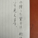 【練習風景】パイロット5月号と楷書