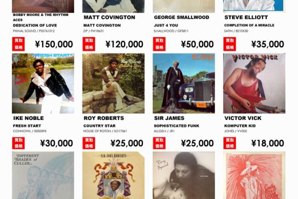 ディスクユニオン お茶の水ソウル/レアグルーヴ館 - 高価買取情報