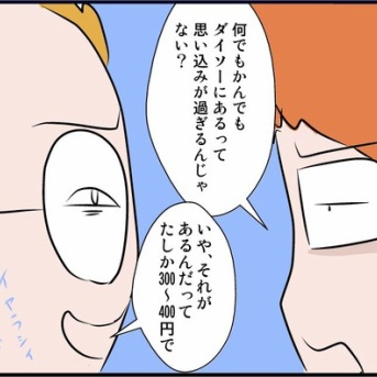ダイソーのLEDを買ってみた（１）