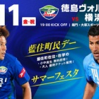 『【プレビュー】J2第27節 横浜FC戦』の画像
