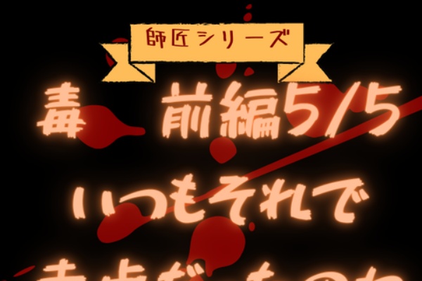 怪談朗読 応援サイト 怖い話まとめ 師匠シリーズ