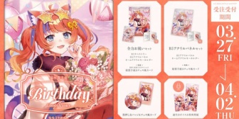 【にじさんじ】みくぽぽ、『誕生日グッズ＆ボイス2026』を3/27(金)18:00から販売決定！『かわいい』『よいゆめのお風呂入ってる清楚な方』