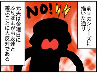元夫は宗教&人種迫害者-おまけ1-パパ友