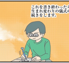 夫にモラハラしてます-473-遺書・4枚目
