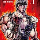 【疑問】北斗の拳の無法者達って昔はスーツ着てペコペコしてたの？？？