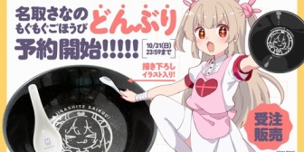 【VTuber】名取のどんぶり5,500円なんだけど買ってもいいかな？