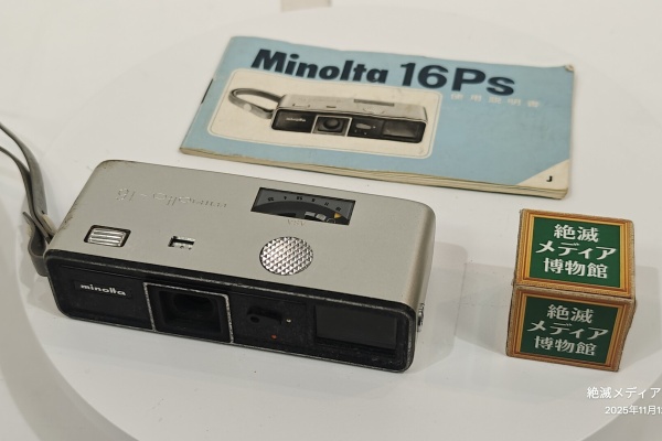 Extinct Media Museum | 絶滅メディア博物館 - 16mm：16ミリカメラ