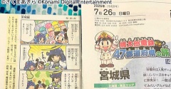 『桃太郎電鉄と47都道府県の旅』宮城県編