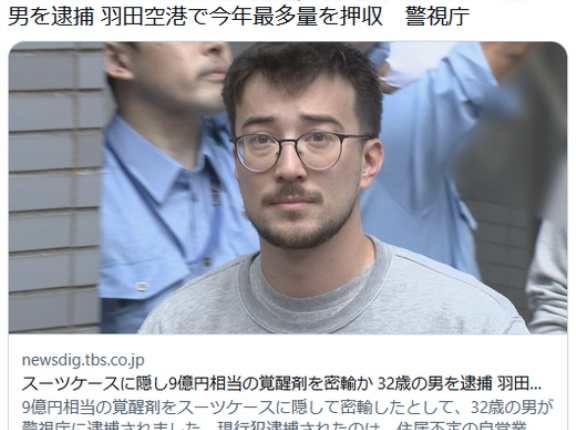 スーツケースに隠し9億円相当の覚醒剤を密輸か 32歳の男、桂・カミンスキ・コーディ・信太郎容疑者を逮捕 羽田空港で今年最多量を押収