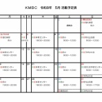 北本ミニバスクラブ(KMBC)