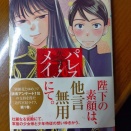 【コミック】パレス・メイヂ1＿久世番子