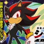 【悲報】漫画『シャドウ・ザ・ヘッジホッグ』月刊コロコロコミックで連載開始 → 海外などで無断掲載続出！小学館が警告文公開
