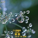 暦‐2026年10月8日