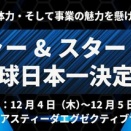 「ベンチャー&スタートアップ企業 卓球日本一決定戦」を開催決定 / サンフロンティア主催のピッチコンテスト「FRONTIER PITCH TOKYO for Startups 2025」【まとめ記事】