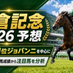無料で使える競馬予想データベースまとめ