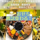 🌐 おせち専用WEB： https://oseti.rdy.jp  🏷️ #臨時休業 #お知らせ #金沢グルメ   #ヴィーガンおせち #無添加おせち #予約受付中 #健康食工房たかの
