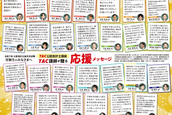 TAC広島校 公認会計士講座 ブログ