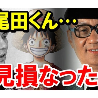 『尾田栄一郎「"ワンピースは仲間との絆"みたいなオチにはしたくない。むしろ嫌い」 	』の画像