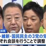 高市総裁、野党3党と党首会談へ 総理指名選挙で協力要請か