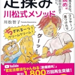 官足法奈良健康ルーム 　日々つれづれ